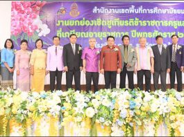 สพม.เขต 9 จัดงานเกษียณข้าราชการครูสมศักดิ์ศรี 10