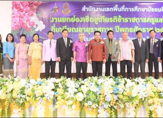 สพม.เขต 9 จัดงานเกษียณข้าราชการครูสมศักดิ์ศรี 10