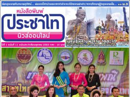 นสพ.ประชานิวส์ออนไลน์ ฉบับประจำเดือนตุลาคม 2563