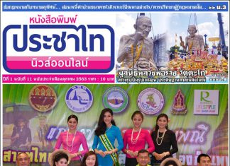 นสพ.ประชานิวส์ออนไลน์ ฉบับประจำเดือนตุลาคม 2563