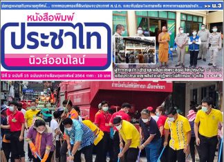 หนังสือพิมพ์ ประชาไทนิวส์ออนไลน์ ประจำเดือนกุมภาพันธ์ 2564