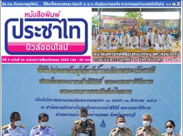 หนังสือพิมพ์ประชาไทนิวส์ออนไลน์