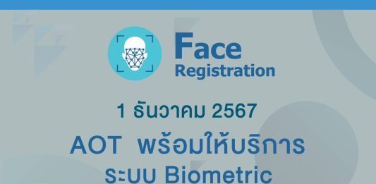 คิกออฟ 1 ธันวา สแกนใบหน้าขึ้นเครื่องบิน ไม่ต้องโชว์พาสปอร์ตและบัตรโดยสาร ลดเวลารอคอยนักเดินทาง