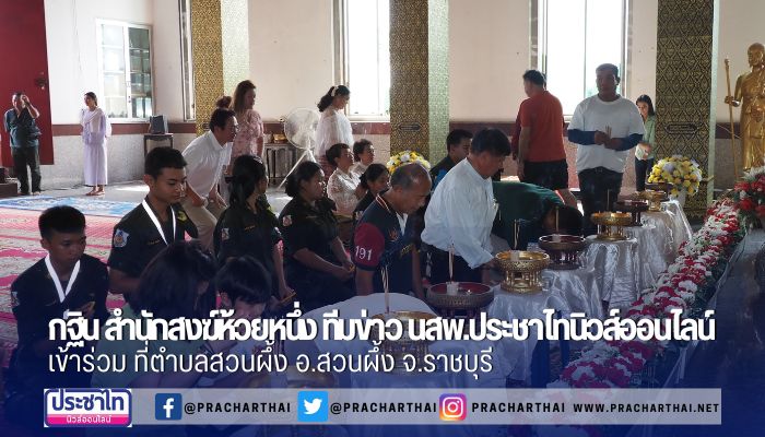 พระครูวิบูลภัทรกิจ อุดม โอภาโส ได้จัดงานทอดกฐิน ที่พักสงฆ์ห้วยหนึ่ง ประจำปี 2567 อำเภอสวนผึ้ง ราชบุรี