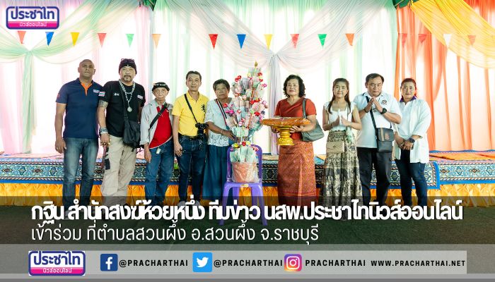 พระครูวิบูลภัทรกิจ อุดม โอภาโส ได้จัดงานทอดกฐิน ที่พักสงฆ์ห้วยหนึ่ง ประจำปี 2567 อำเภอสวนผึ้ง ราชบุรี