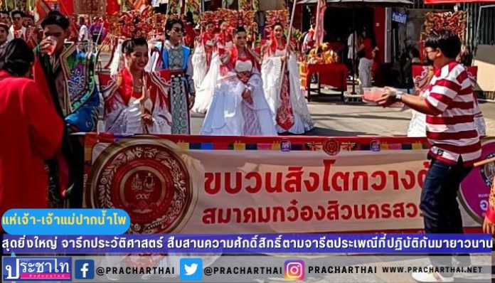 แห่เจ้า-เจ้าแม่ปากน้ำโพ สุดยิ่งใหญ่ จารึกประวัติศาสตร์ สืบสานความศักดิ์สิทธิ์ตามจารีตประเพณีที่ปฏิบัติกันมายาวนาน 109 ปี เข้าสู่ปีที่ 110